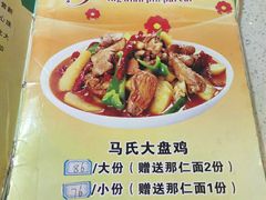 -马氏大盘鸡(原胜利桥东店)