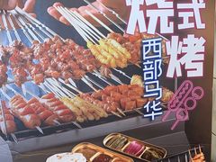 -西部马华清真兰州牛肉面·烧烤夜市(关东店)