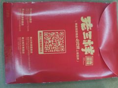 -老三样·旧食新味(绿地店)