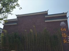 -纳福苑(亮庆餐饮分店)
