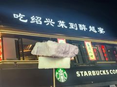 -寻宝记绍兴菜(鲁迅路店)