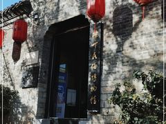 -天朝元辅-徐州民俗博物馆