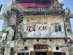 -后火锅(总店)
