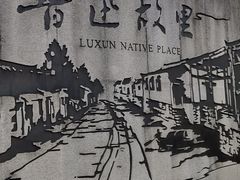 -上海鲁迅故居