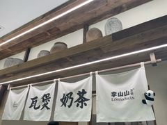 -李山山茶事(景枫店)