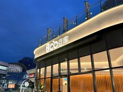 -Bco豆库(雨花客厅店)