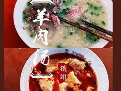 -铁谢李松祖传羊肉汤馆