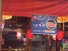 -重庆袁老四火锅(武进万达店)