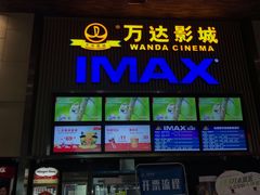 -万达影城 太原龙湖激光IMAX万达广场店(解放路店)