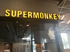 -SUPERMONKEY超级猩猩健身(中山公园店)