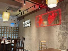 -八碗湘长沙市井菜(坡子街店)