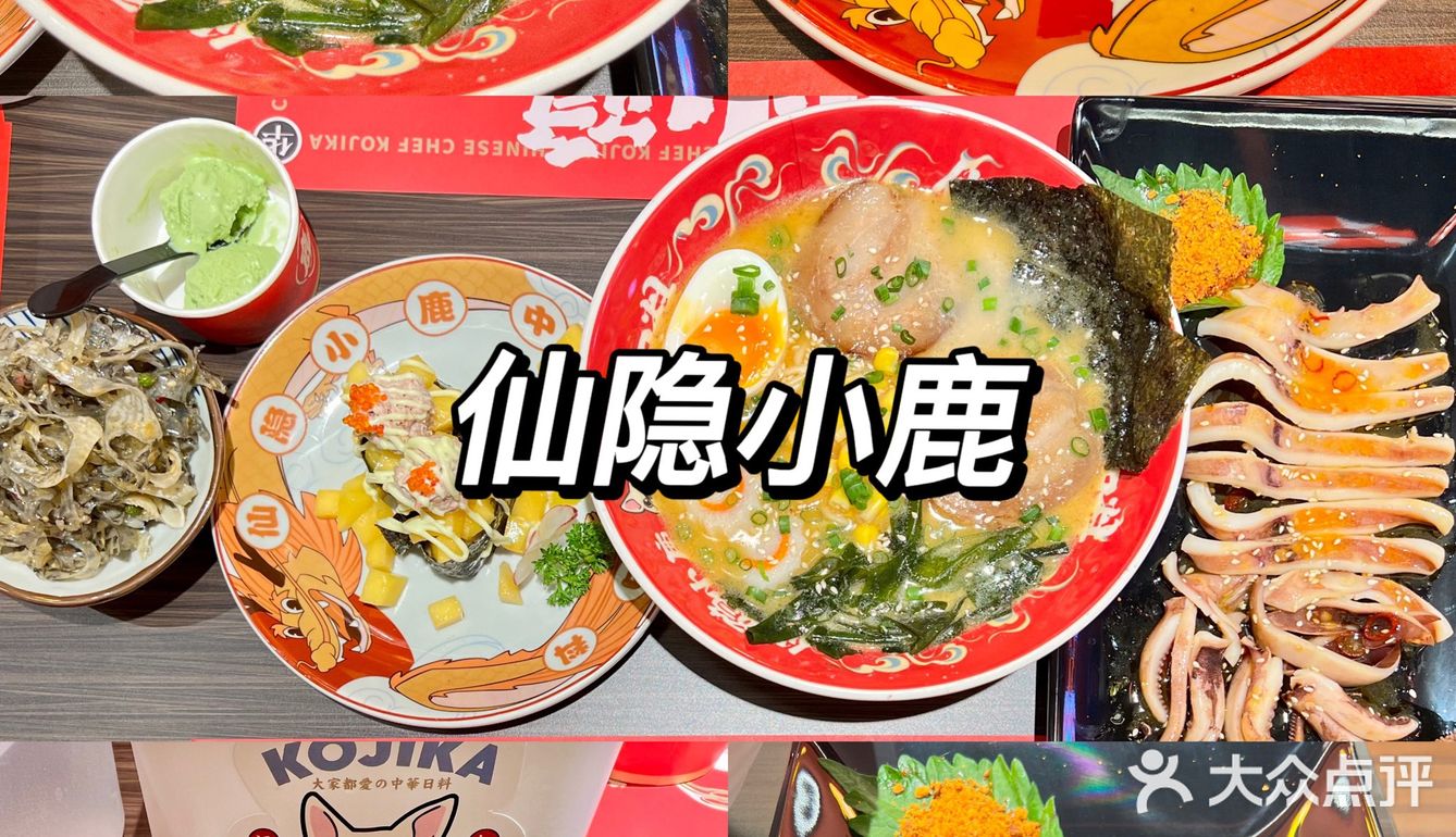 兰州首家仙隐小鹿 平价日料 好吃且出片