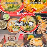 兰州首家仙隐小鹿 平价日料 好吃且出片