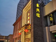 门面-东兴楼饭庄(六里桥店)