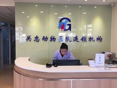 -瑞派·关忠动物医院(国瑞店)