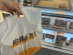 -鲍师傅糕点(大沽南路店)