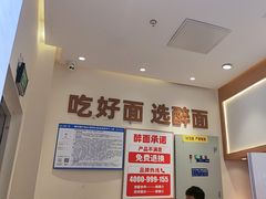 -醉面(西铁营万达店)
