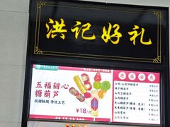-牛街洪记小吃店(牛街店)