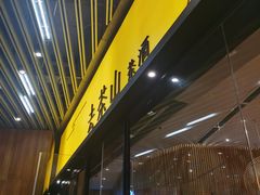 门面-去茶山(重庆万象城店)