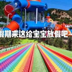 -童心园麦窑·儿童拓展探宝乐园