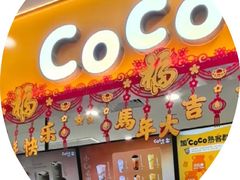 -CoCo都可(上海环球港店)