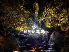 -厦门日月谷温泉渡假村