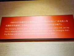 景点-上海纺织博物馆