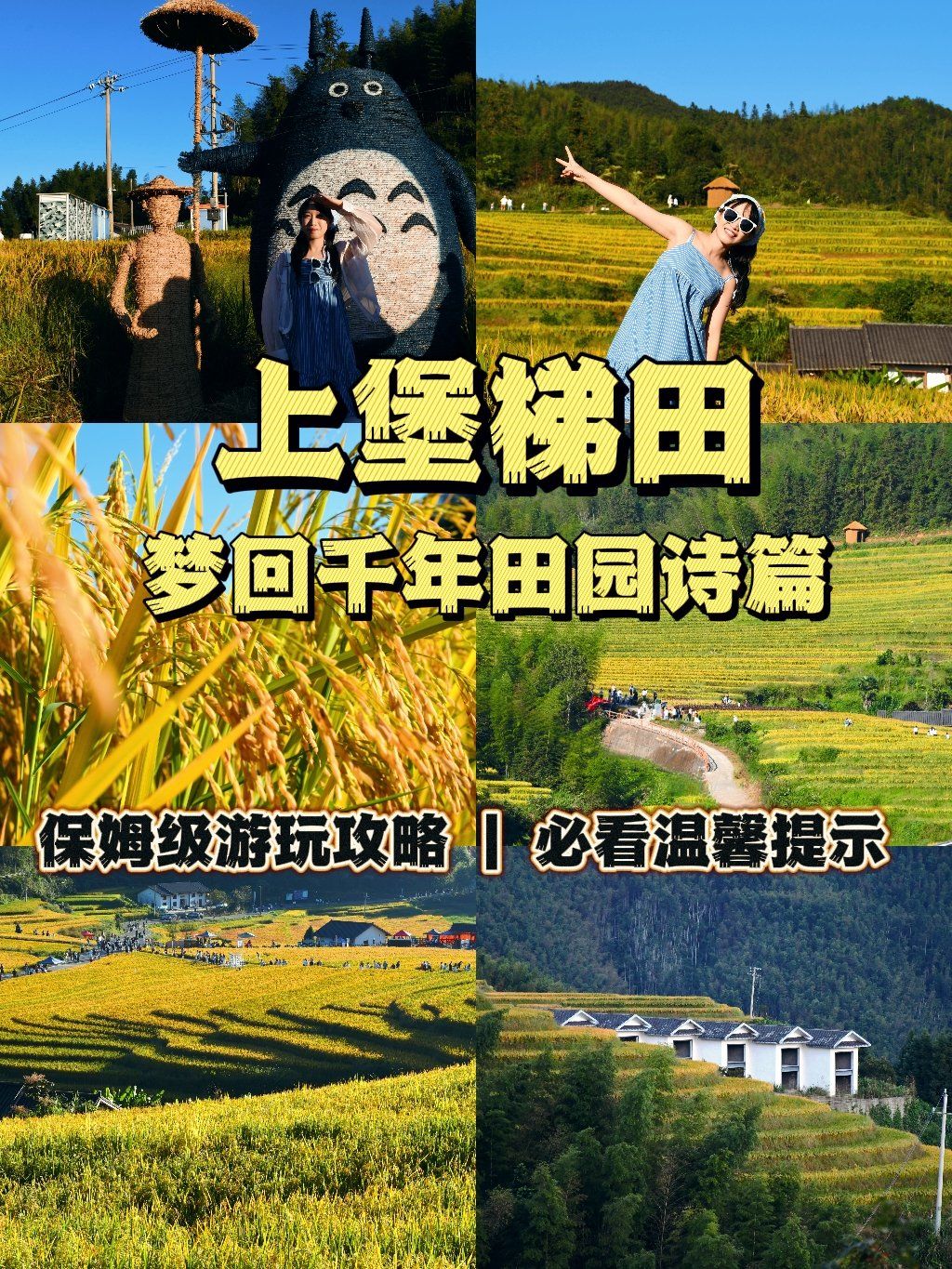 赣州上堡梯田 | 美到央妈也来取景