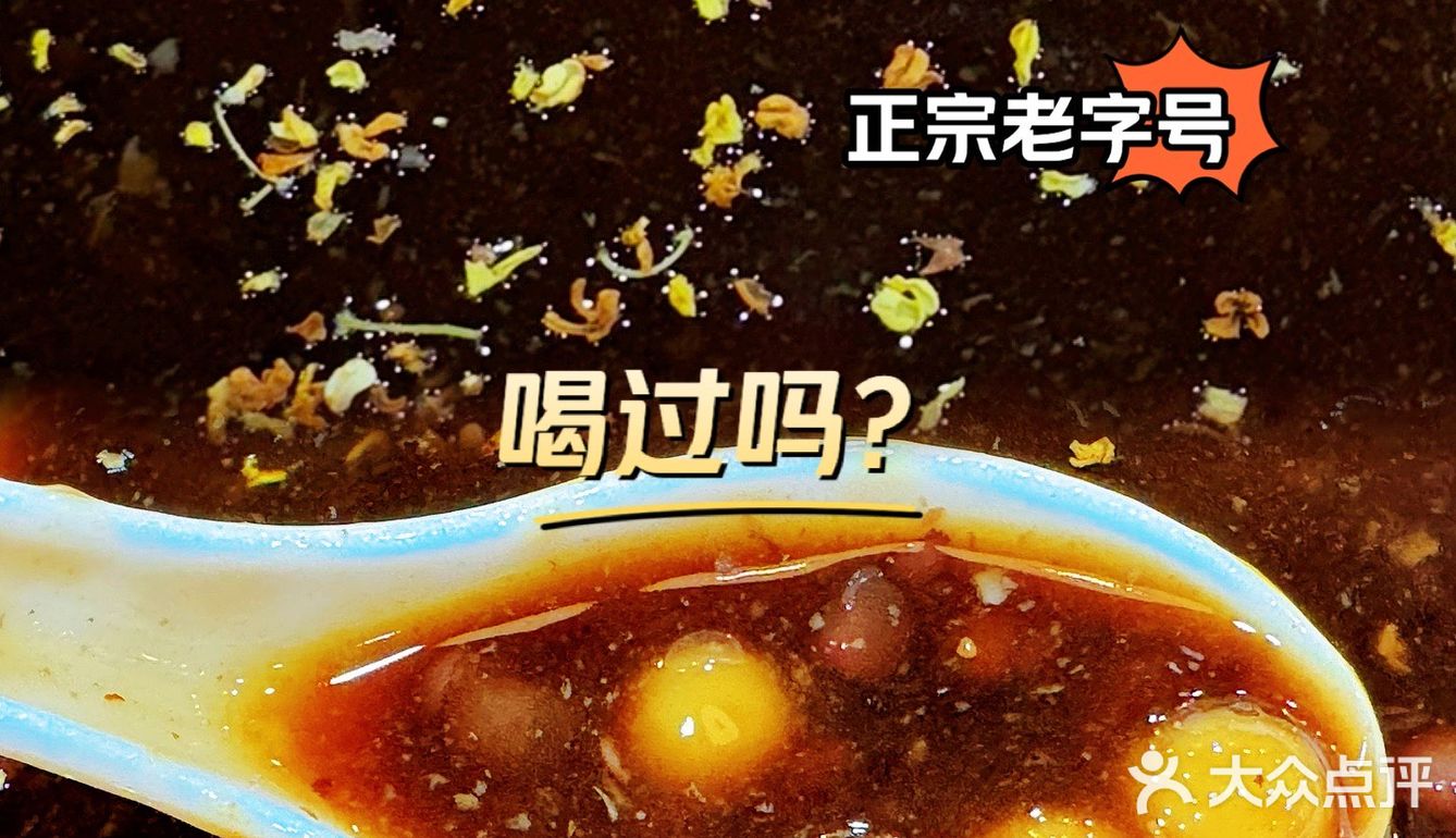 南京特美味｜特惠老字号，喝过吗？