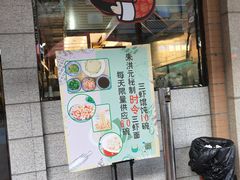 门面-朱洪元苏式面馆(绿宝广场店)