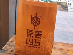 -原麦山丘(五棵松华熙店)