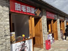 -河北村民俗体验园