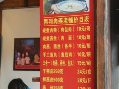 菜单-同利肉燕老铺(澳门路店)