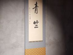 -青竺·青竹茶舍(断桥店)