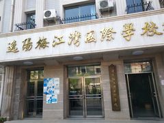 -逸阳梅江湾学校