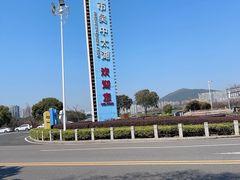 -苏州太湖国家湿地公园