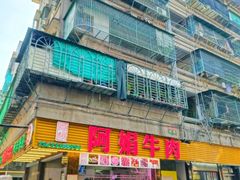 -阿娟牛肉丸·手打牛肉丸·现做现卖