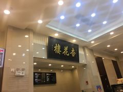 门面-杏花樓(大世界店)