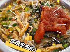 -古镇榨粉店(和平三街店)