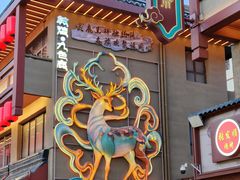 -沙州食驿·非遗小吃夜市