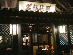 门面-苏乡兰亭·新派淮扬菜(吾悦广场店)