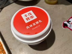 -丰茂烤串(金源店)