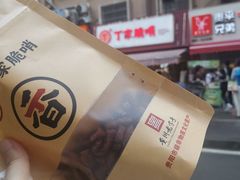 -丁家脆哨(民生路店)