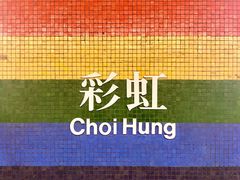 -彩虹村