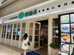 -添运来(茶园奥园广场店)