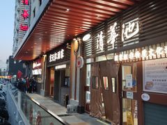 门面-京天红酒家(虎坊路店)