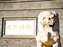 -张学良旧居陈列馆
