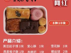 -北京稻香村(零号店)