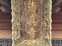 -西安化觉巷清真大寺