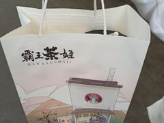 -霸王茶姬(南强街店)